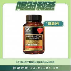 【05.09每日限时秒杀】GO HEALTHY 辅酶Q10 保护心脏 高含量 300MG 60粒